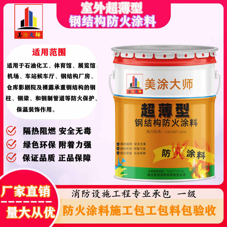 将乐东营防火涂料抹涂施工公司，随州正规非膨胀型防火涂料生产厂家-防火涂料包工包料多少钱一平方？