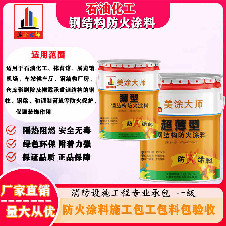 将乐岳阳防火涂料工程施工，江苏正规钢结构防火涂料生产厂家-防火涂料包工包料多少钱一平方？