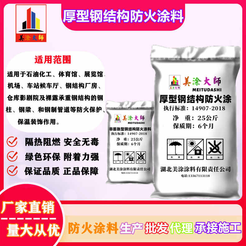 厚型钢结构<a href='http://www.m-t.net.cn/case/' target='_blank' title='将乐防火涂料' ><strong>将乐防火涂料</strong></a>将乐防火涂料.jpg